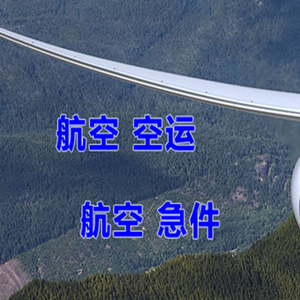 梅州梅县航空邮寄快递-选东方航空和上海航空