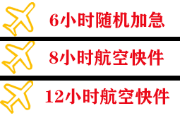 梅州梅县航空邮寄快递公司,专业空运当天件
